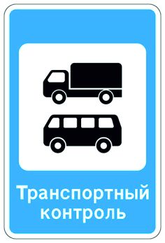 7.14 Пункт контроля международных транспортных перевозок 7.14 Пункт контроля международных транспортных перевозок