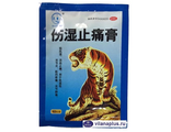 ОТС Пластырь Синий тигр обезболивающий Shexiang Qufenghi Gao Шесянг, 10 шт. 193115