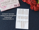 Иглы №32-6, для шитья вручную, в упаковке 10шт - 26р/уп