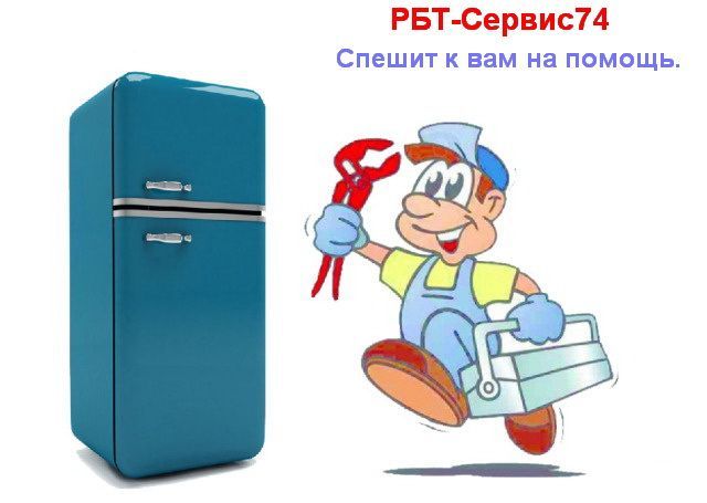Ремонт холодильников село Ключевка