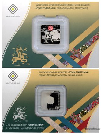 Киргизия. 1 сом 2018 год. Всемирные игры кочевников - Улак-тартыш.