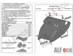 Honda  Pilot II update 2011-2015 V-all Защита картера и КПП (Сталь 2мм) ALF0908ST