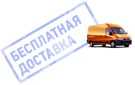 Доставка по Новосибирску и области