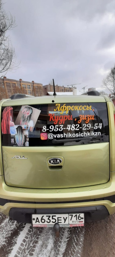 Рекламная наклейка на заднее стекло