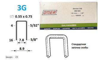 Скобы для пневмопистолета OMER 3GF (10000 шт.)