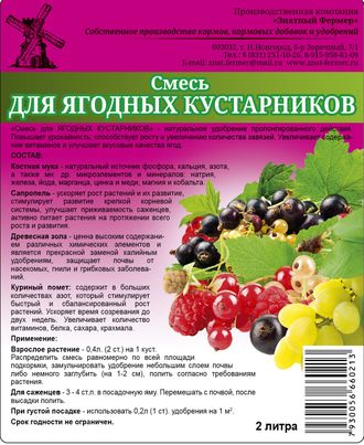 Смесь для ягодных кустарников-органическое удобрение