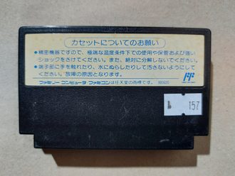 №157 Dash Yarou для Famicom / Денди (Япония)