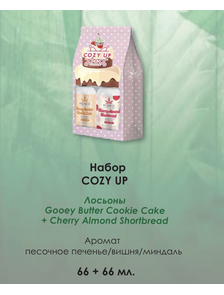 Набор COZY UP (лосьон Cookie Cake 66ml + Almond Cherry 66ml)