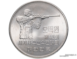Южная Корея. 500 вон 1978 год. 42-й чемпионат мира по стрельбе.