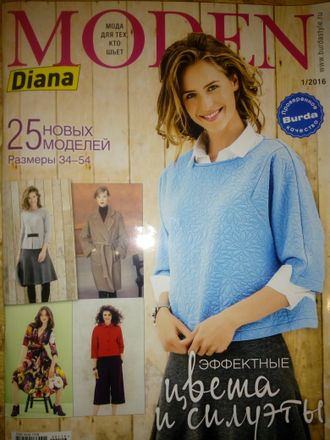 Журнал &quot;Диана моден (Diana Moden)&quot; Украина №1 - 2016