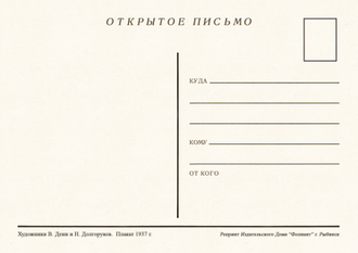 7439 В Дени Н Долгоруков плакат 1937 г
