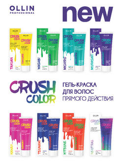 CRUSH COLOR ГЕЛЬ КРАСКА