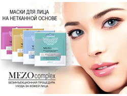 MEZOcomplex МАСКИ для лица на нетканой основе