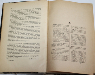 Венгеров С.А. Источники словаря русских писателей. [в 4 т.]. Т.1 – 3. СПб. – Пг.: Типография Императорской Академии Наук, 1900 - 1914.