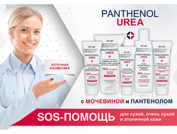 Pharmacos PANTHENOL UREA