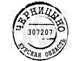 ФП штамп &quot;Черницыно&quot;