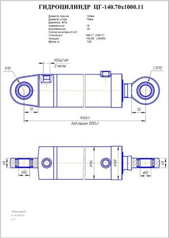 Гидроцилиндр подъема стрелы ЦГ-140.70х1000.11