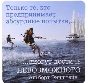 Магнит &quot;Достичь невозможного&quot; 8,5*8,5 см