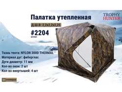 Палатка зимняя КУБ 3 слоя "Осень" 220*220*225