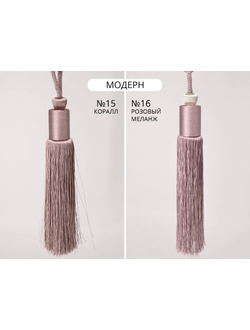 Арт. Модерн. Турецкие кисти-подхваты для штор