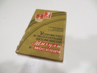 Жигули и москвич. 1988 год.