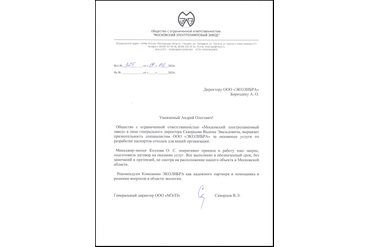 Московский электроламповый завод - рекомендательное письмо