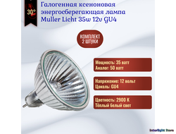 Muller Licht HLRG/A-35/535F/X Xenon FTH/C 30° 35w 12v GU4
