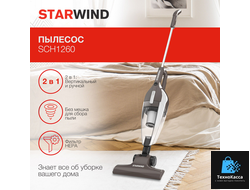 Пылесос ручной Starwind SCH1260 серый/белый