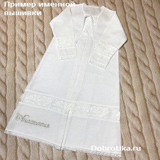 Набор с платьем  "Пелагея", размеры от 0 до 14-ти лет, можно вышить любое имя, ЦЕНА ОТ
