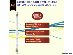 Muller Licht HS-510 100w 78.3mm 230v R7s