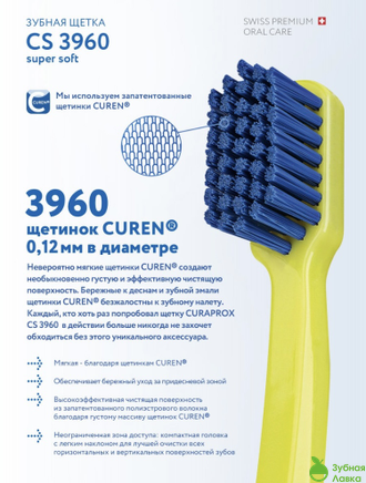 ЗУБНАЯ ЩЁТКА CURAPROX SUPER SOFT 3960 (СУПЕР МЯГКАЯ)