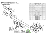ТСУ Leader-Plus для Mitsubishi ASX (2010 - н.в.) M111-A
