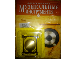 Журнал с вложением &quot;Коллекционные музыкальные инструменты&quot; №38. Гонг