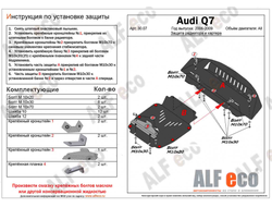 Audi Q7 2006-2009 V-all Защита картера и радиатора (Сталь 2мм) ALF3007ST