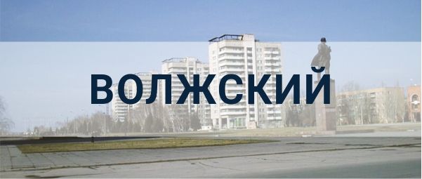 Реклама в городе Волжский