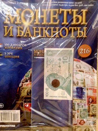 Журнал с вложением &quot;Монеты и банкноты&quot; № 216