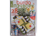 Журнал по рукоделию Burda (Бурда) Пэчворк № 1/2020 год