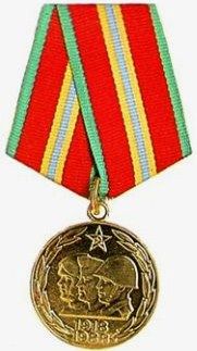 Медаль &quot;70 лет вооруженных сил СССР&quot;