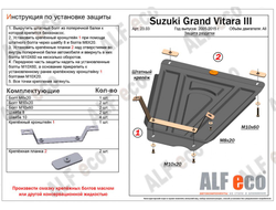 Suzuki Grand Vitara (JT) 2005-2016 V-all Защита РК (Сталь 1,5мм) ALF2303ST
