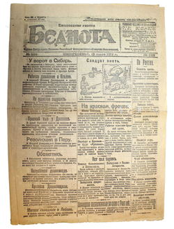 Беднота. Ежедневная газета. № 380 за 13 июля 1919 г.