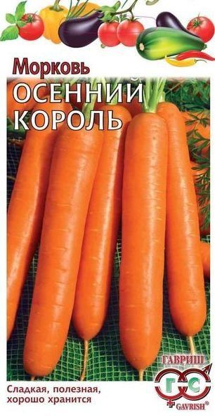 Морковь Осенний король Гавриш