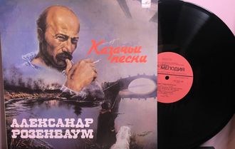 Александр Розенбаум - Казачьи песни (Ц)