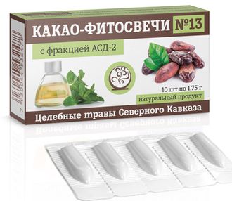 Какао-фитосвечи АСД-2 (Дорогова) №13 , Купить в интернет аптеке