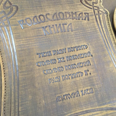 Родословная книга "МОДЕРН"