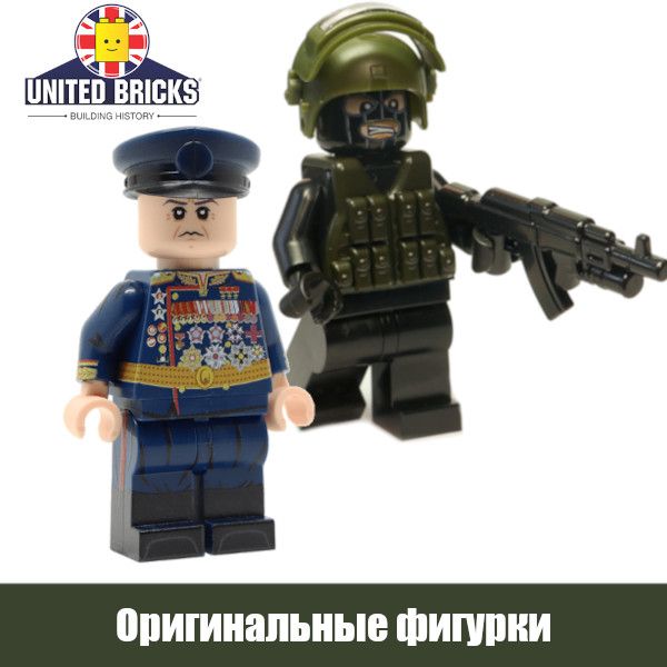 Военные Lego фигурки United Bricks