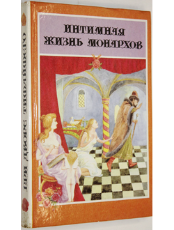 Светлов В.Я. При дворе тишайшего.  Казань: Элко-С 1994г.