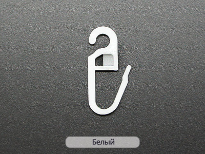 Крючок для кольца, производство Польша