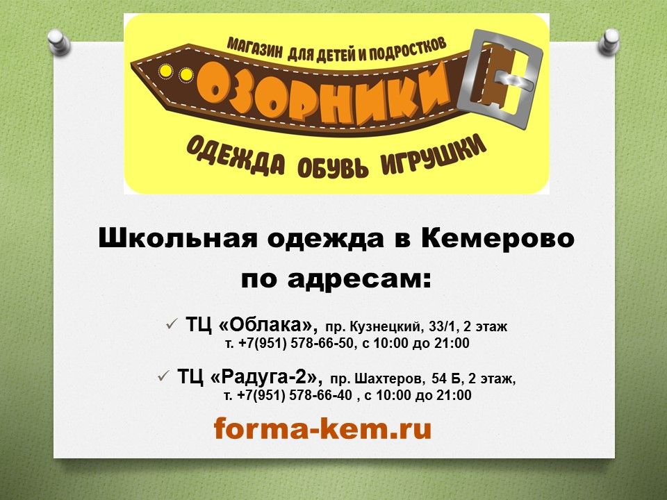 Озорник Магазин Пермь