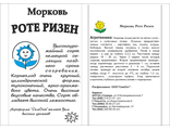 Морковь Роте Ризен 2 г. белый пакет
