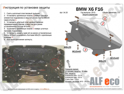 BMW Х5 F15 /BMW Х6 F16  Защита Радиатора (Сталь 2мм) ALF3420ST
